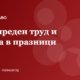 Извънреден труд и работа в празнични дни: граници и заплащане