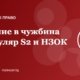 Лечение в чужбина и отказ на НЗОК: формуляр S2 и обжалване