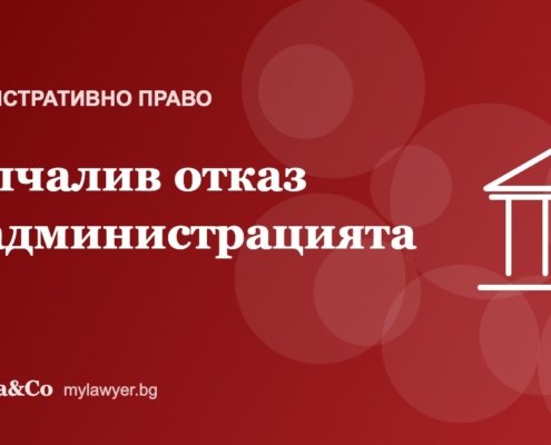 Мълчалив отказ: какво да правим, когато администрацията не отговаря