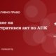 Обжалване на административен акт по АПК: срокове, ред и такси