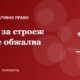 Отказ за разрешение за строеж: как се обжалва