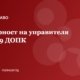 Отговорност на управителя за данъците на фирмата по чл. 19 ДОПК