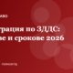 Регистрация по ЗДДС: задължителна и доброволна, срокове и прагове