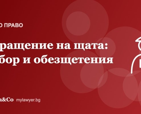 Съкращение на щата: процедура, подбор и обезщетения