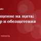 Съкращение на щата: процедура, подбор и обезщетения